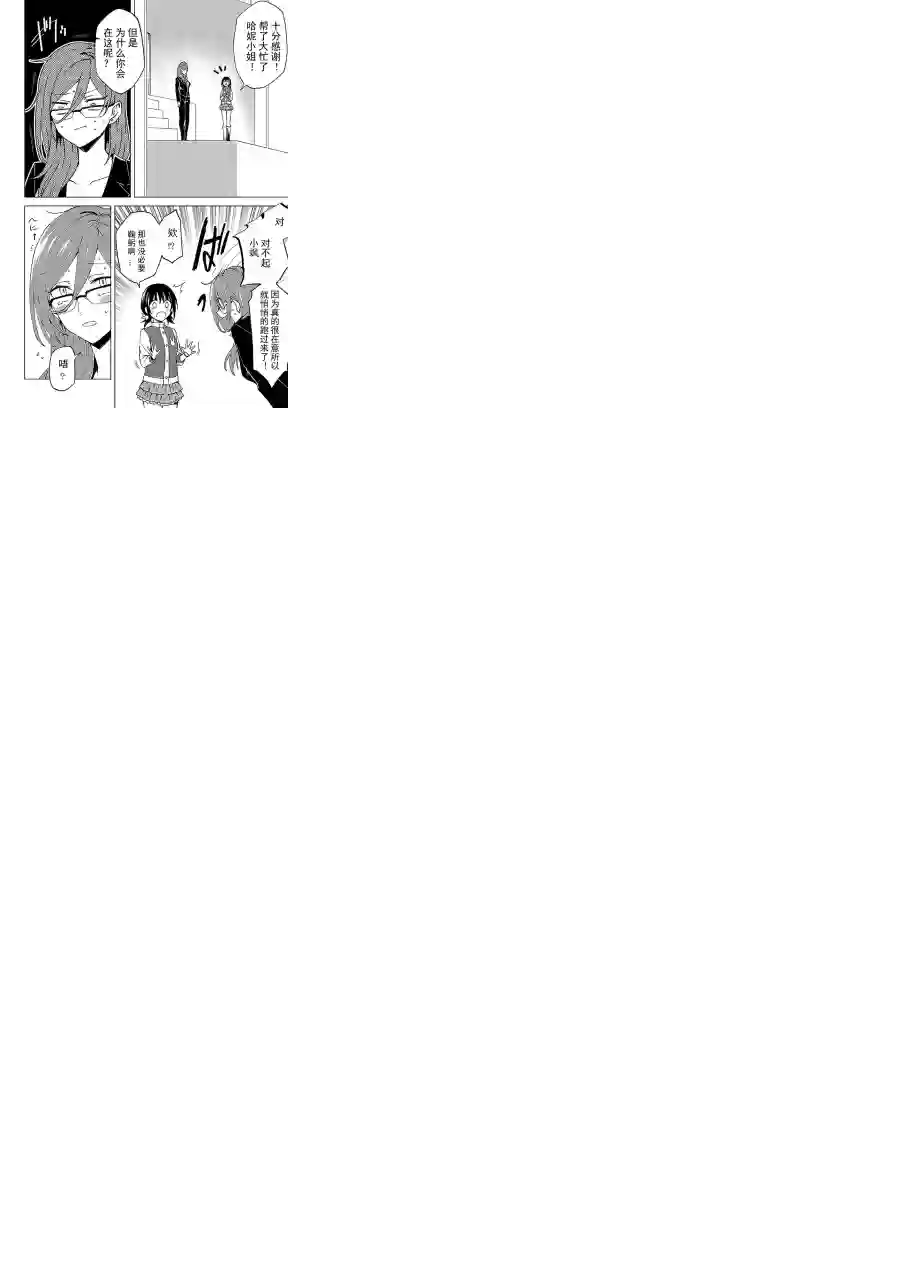英雄桑和原女干部小姐第04话