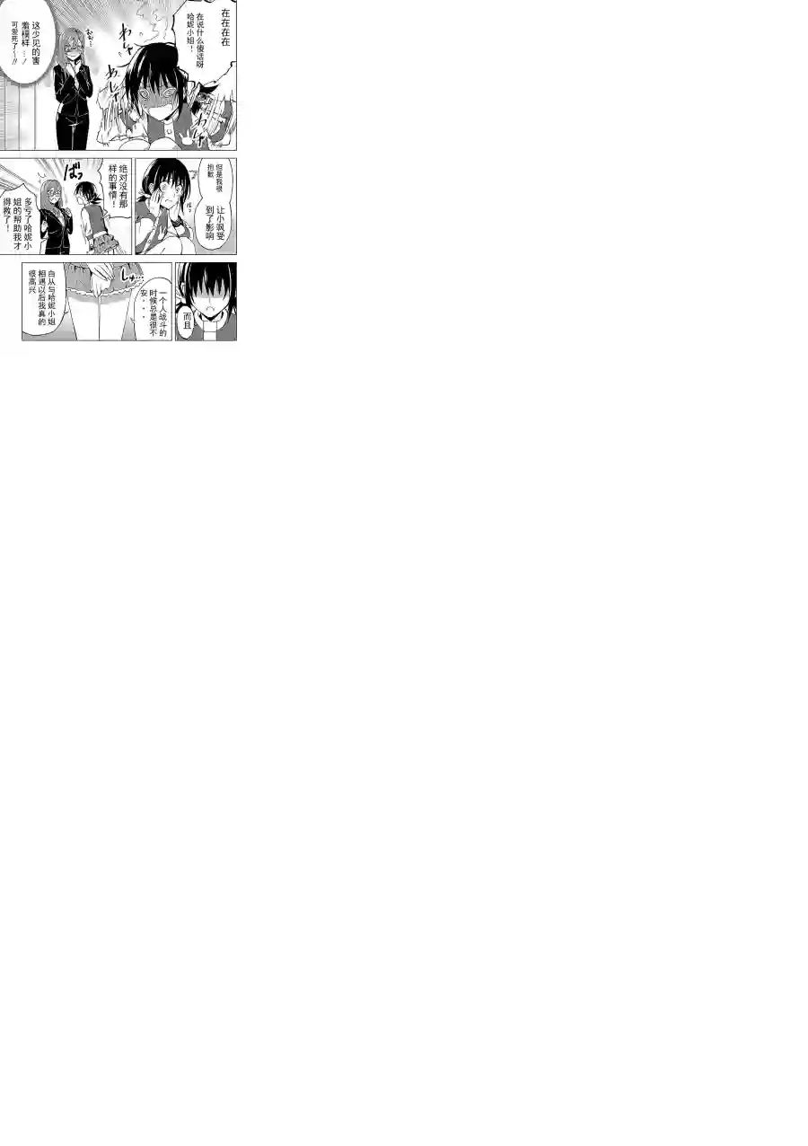 英雄桑和原女干部小姐第04话