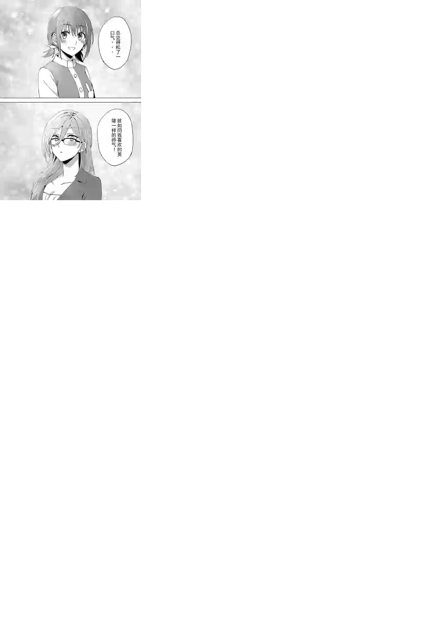 英雄桑和原女干部小姐第04话