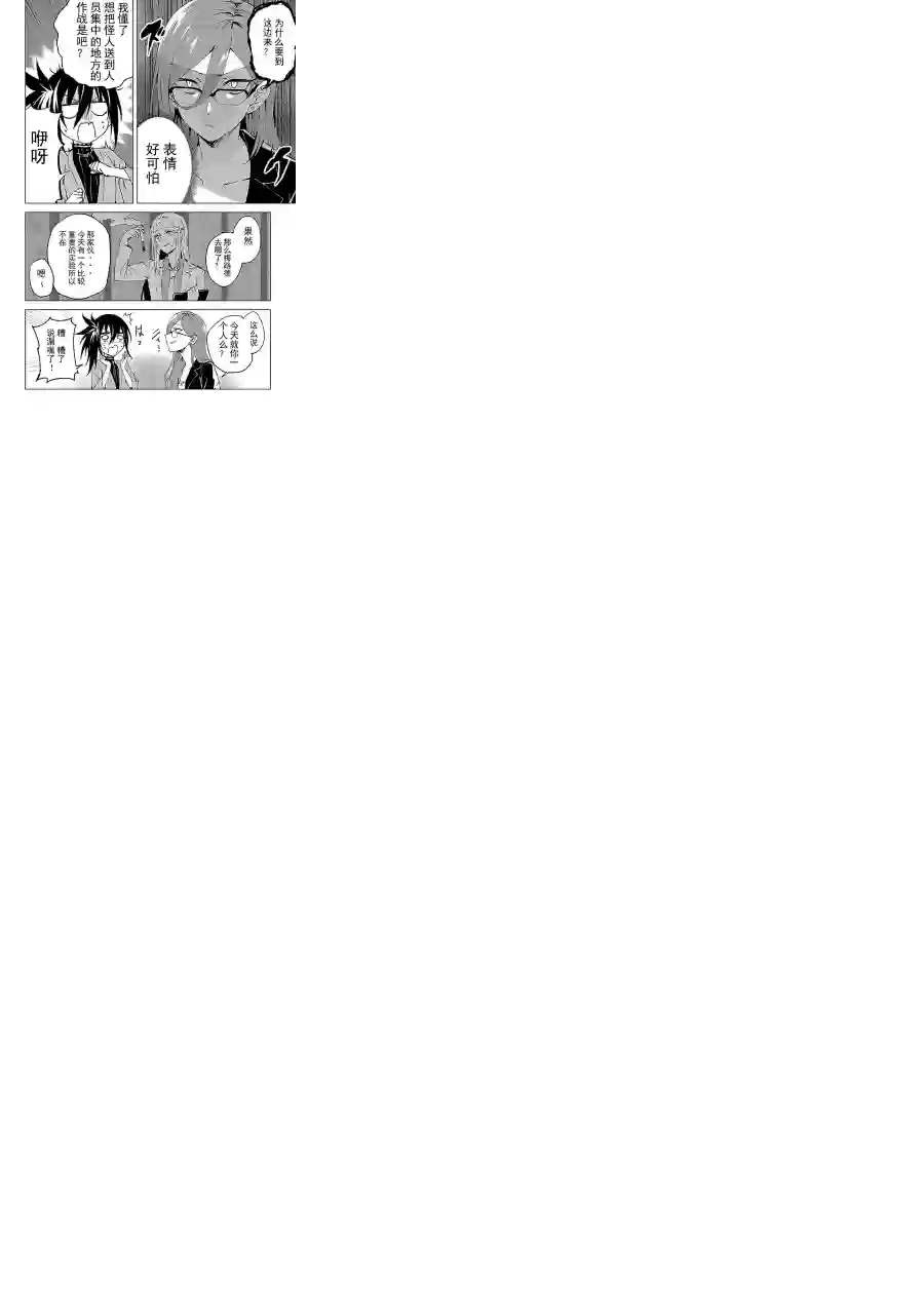 英雄桑和原女干部小姐第04话