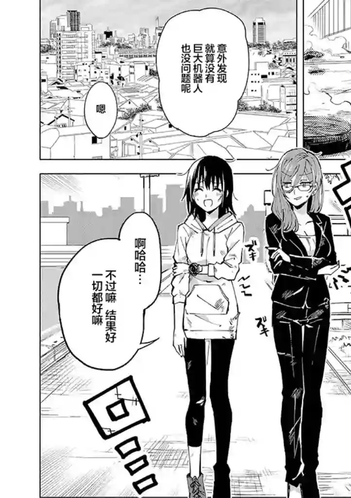 英雄桑和原女干部小姐第06话