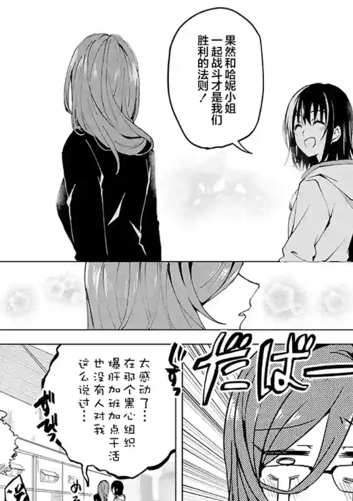 英雄桑和原女干部小姐第06话