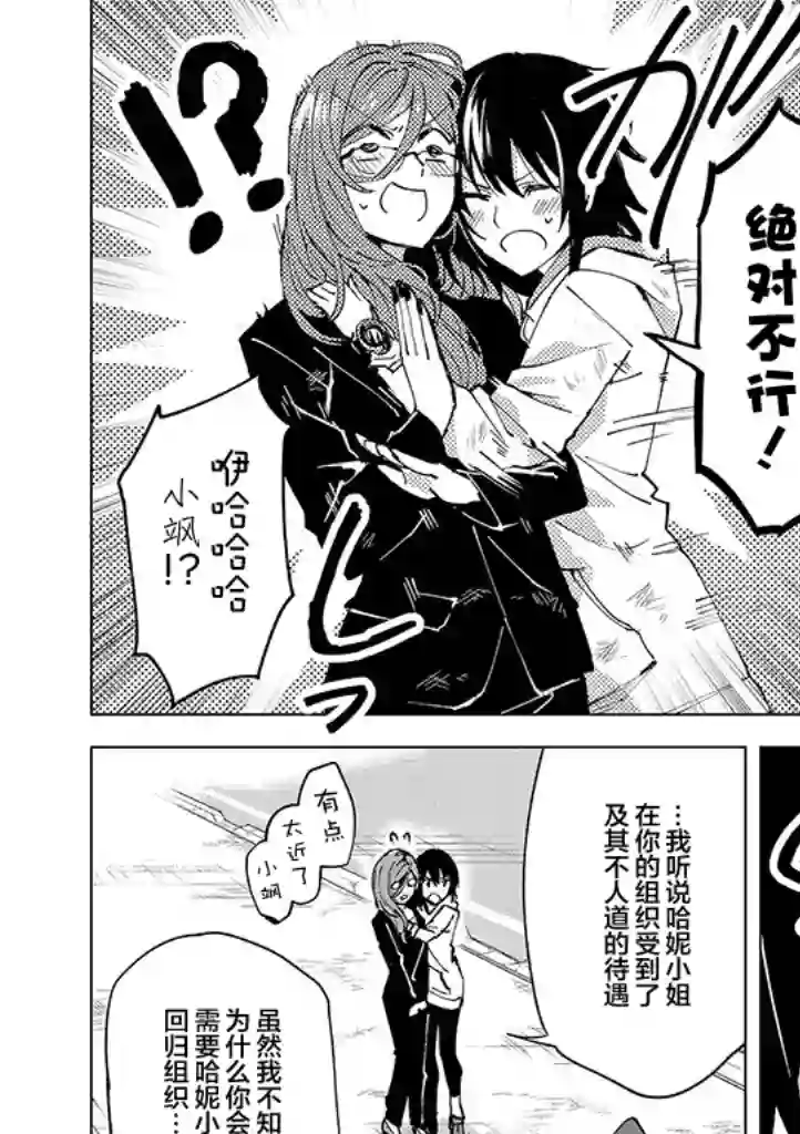 英雄桑和原女干部小姐第06话