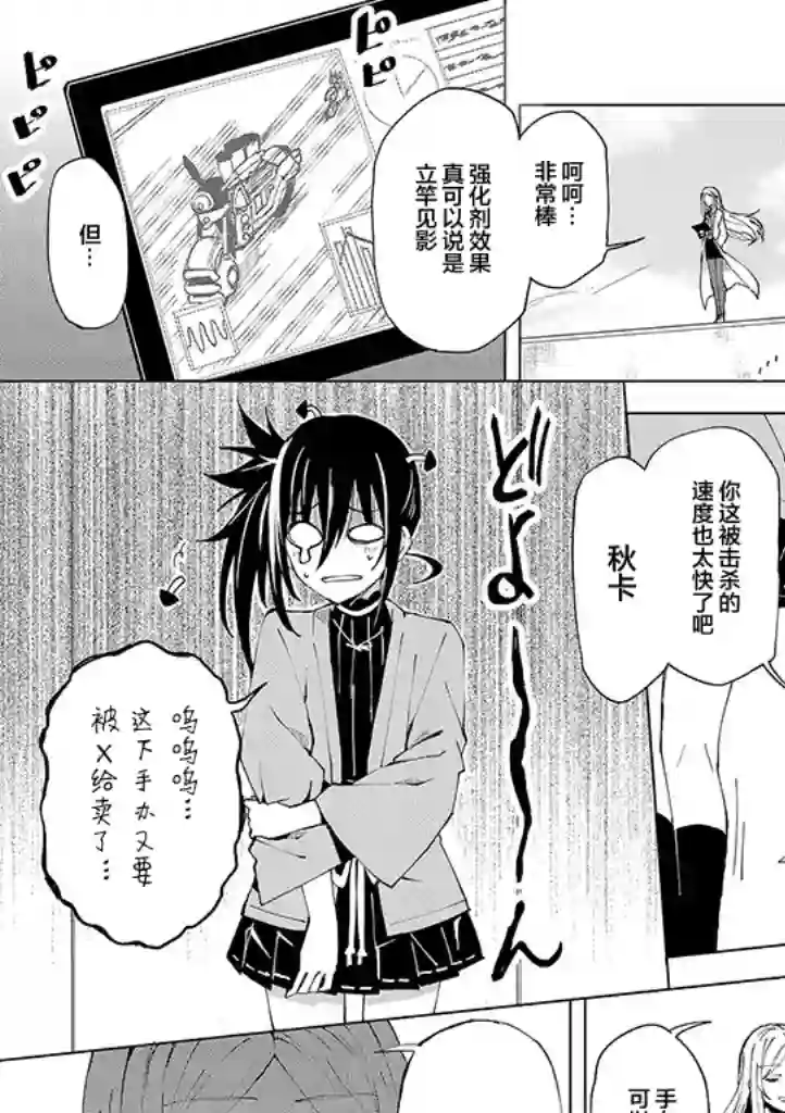 英雄桑和原女干部小姐第06话