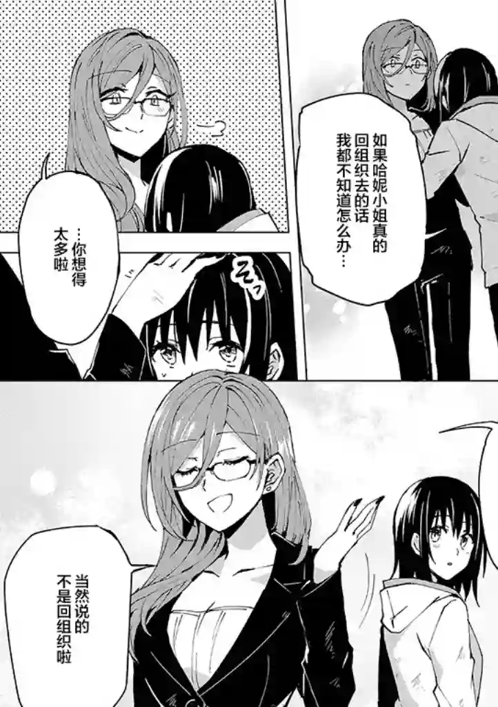 英雄桑和原女干部小姐第06话