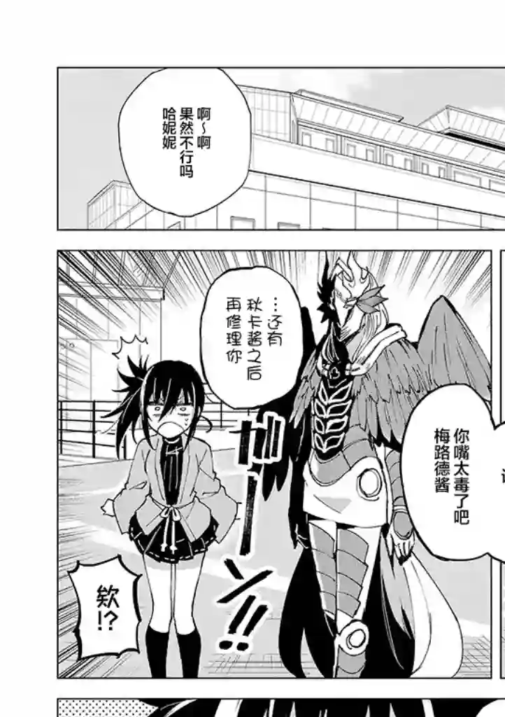英雄桑和原女干部小姐第06话