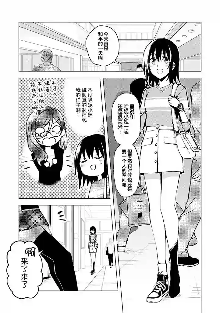 英雄桑和原女干部小姐第07话