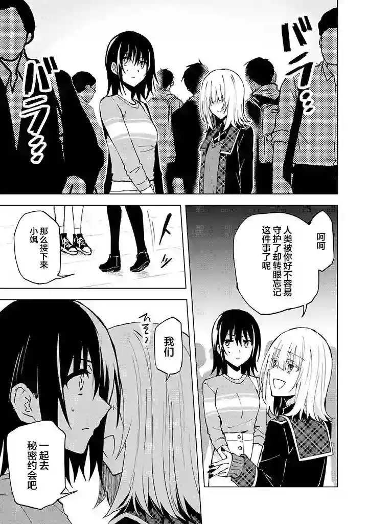 英雄桑和原女干部小姐第07话