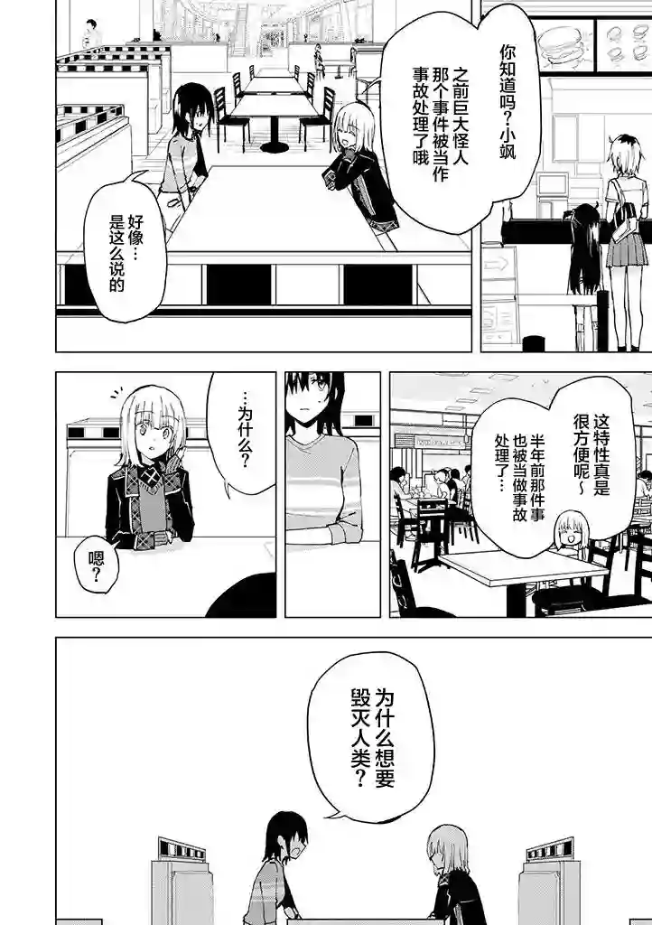 英雄桑和原女干部小姐第07话