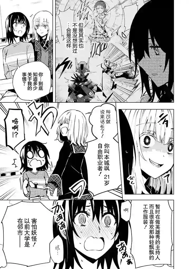 英雄桑和原女干部小姐第07话