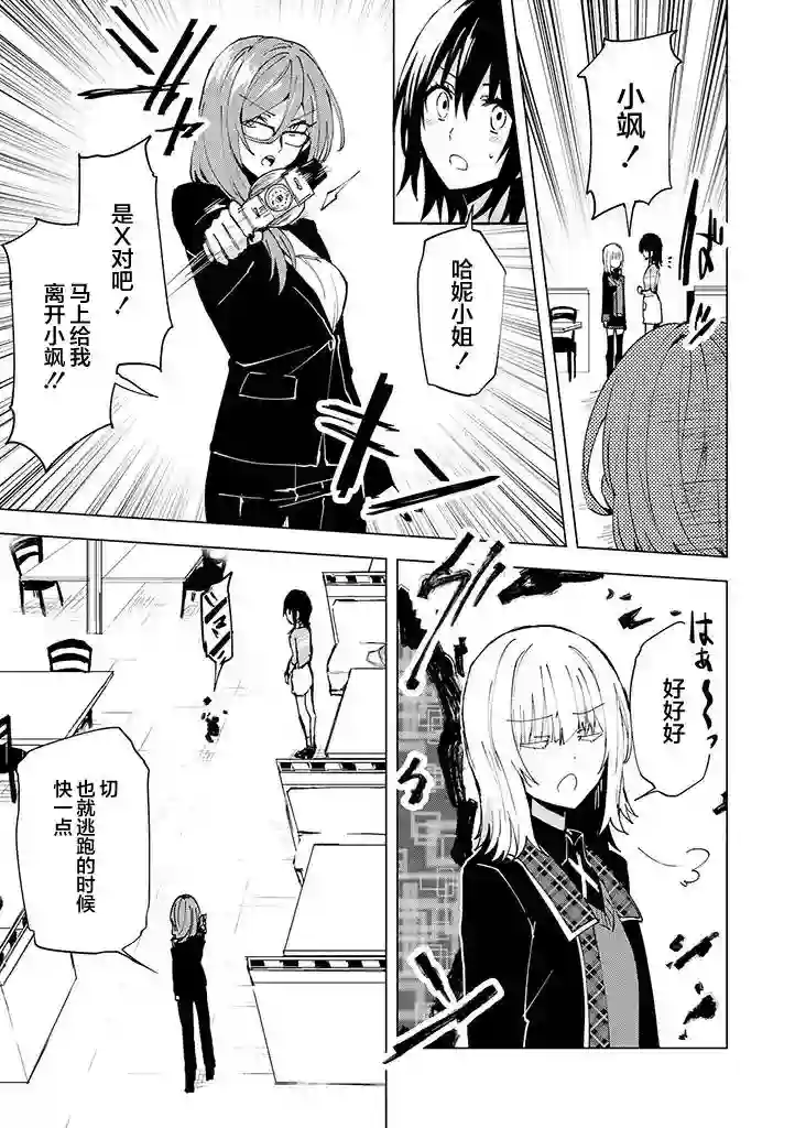 英雄桑和原女干部小姐第07话