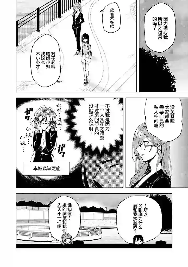 英雄桑和原女干部小姐第07话