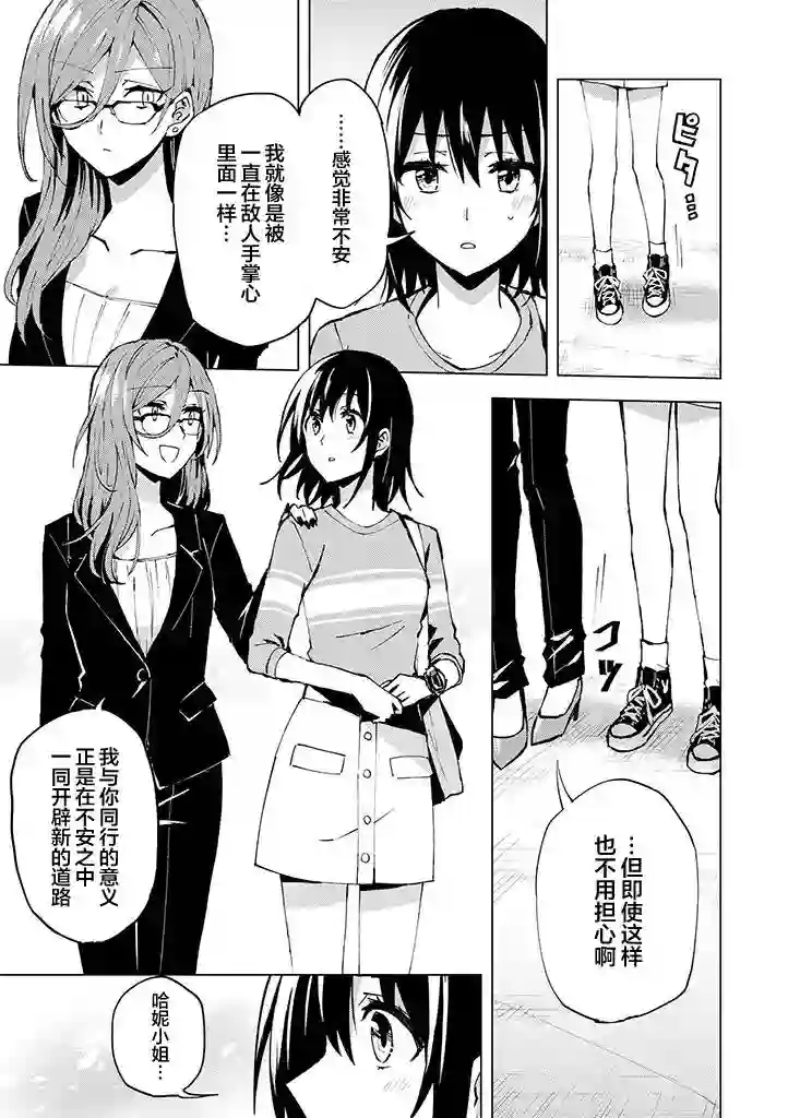 英雄桑和原女干部小姐第07话
