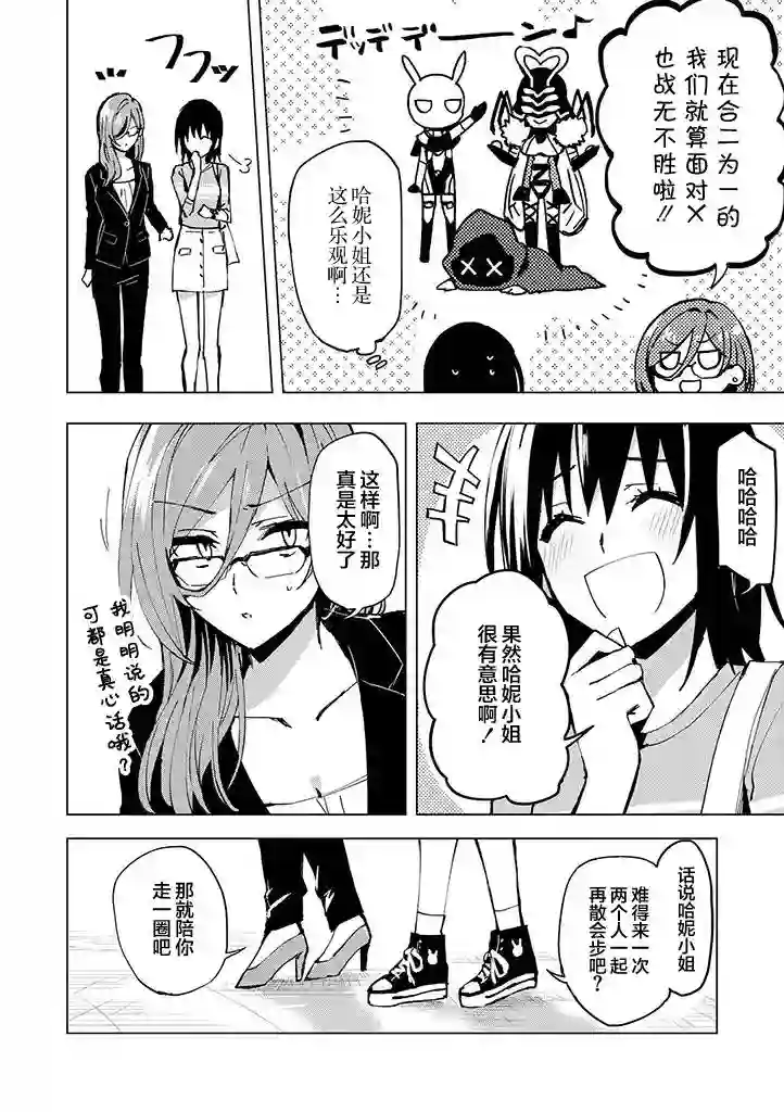 英雄桑和原女干部小姐第07话