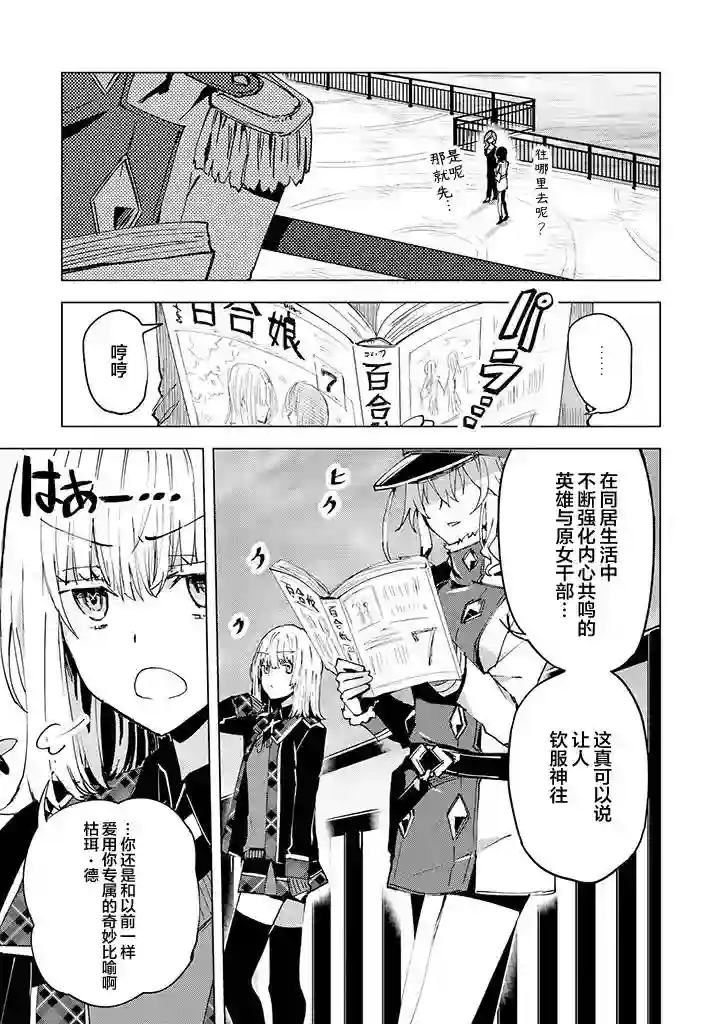 英雄桑和原女干部小姐第07话