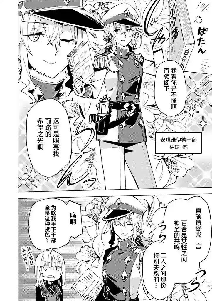 英雄桑和原女干部小姐第07话