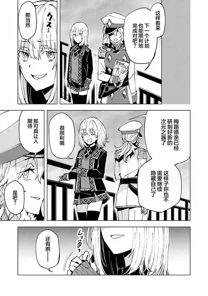 英雄桑和原女干部小姐第07话