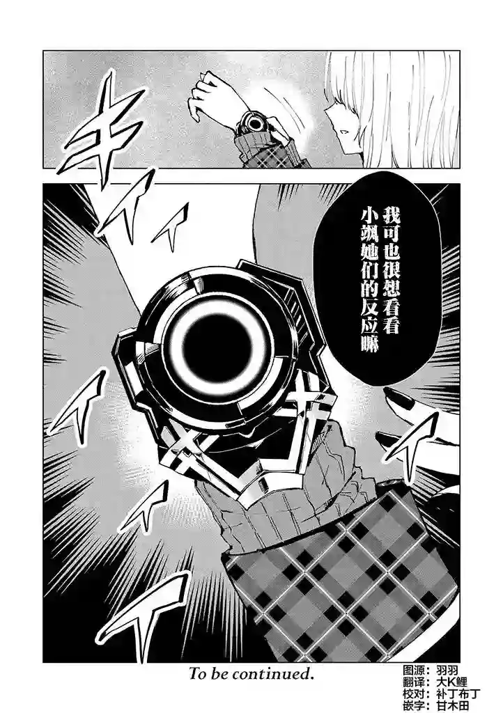 英雄桑和原女干部小姐第07话