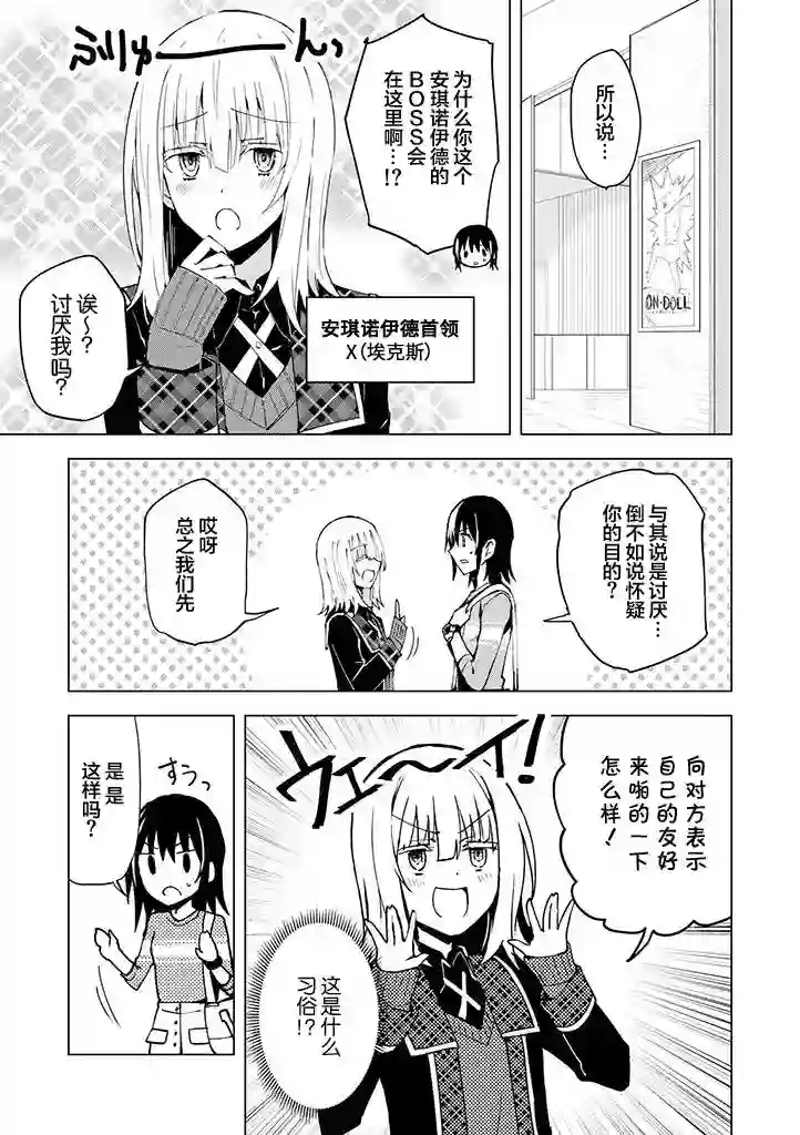 英雄桑和原女干部小姐第07话