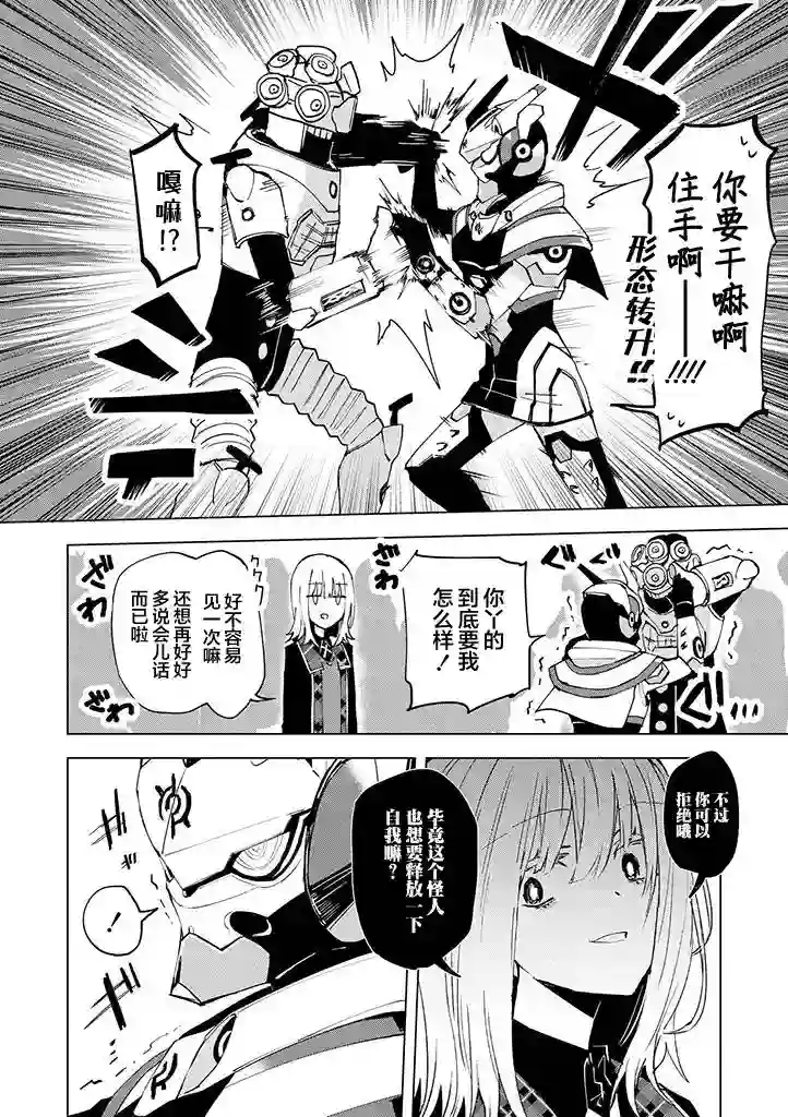 英雄桑和原女干部小姐第07话