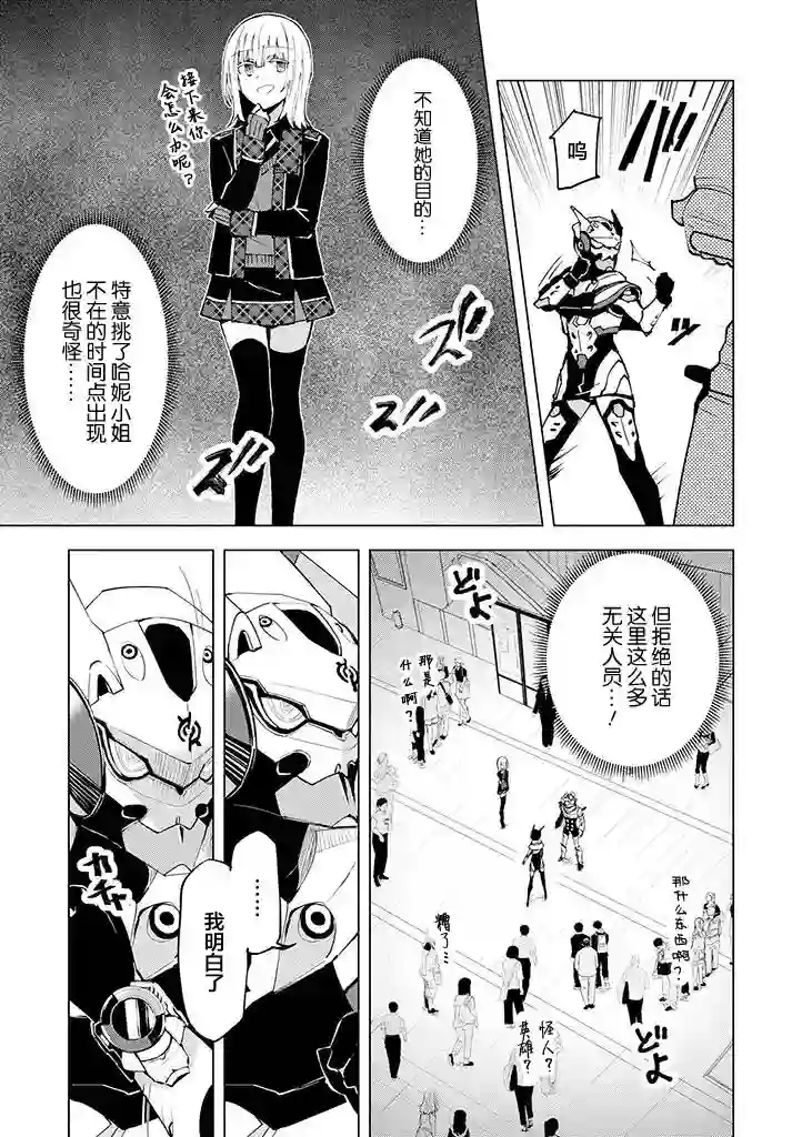 英雄桑和原女干部小姐第07话