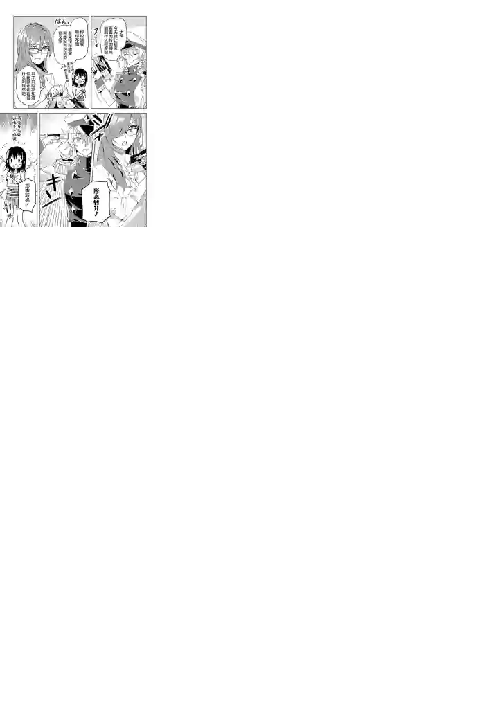 英雄桑和原女干部小姐第08话