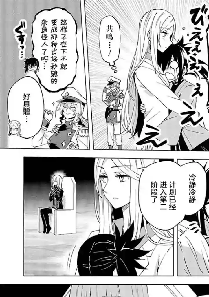英雄桑和原女干部小姐第09话