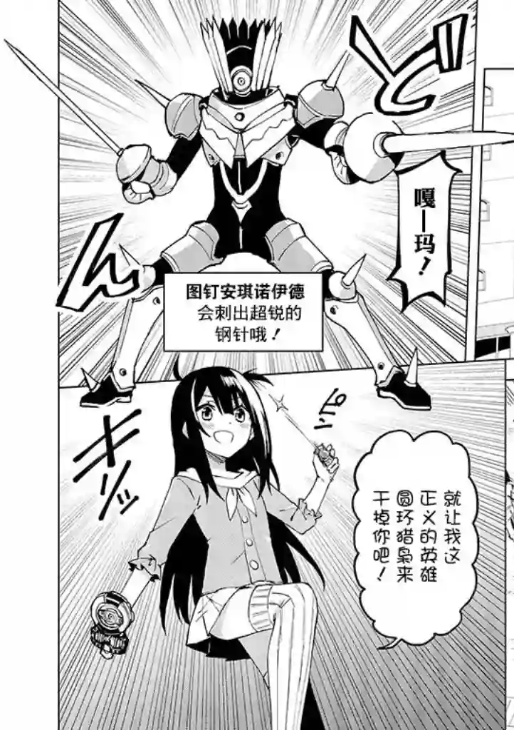 英雄桑和原女干部小姐第09话