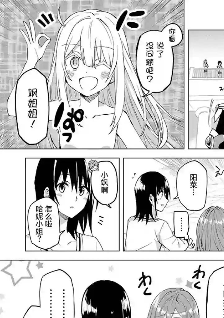 英雄桑和原女干部小姐第09话