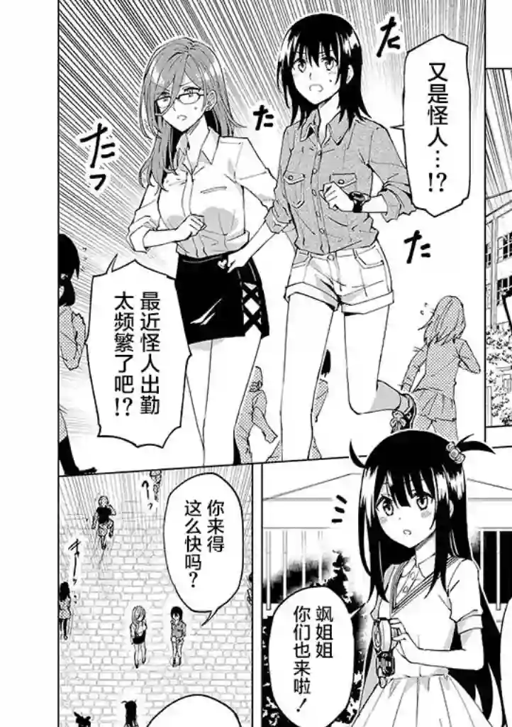 英雄桑和原女干部小姐第09话
