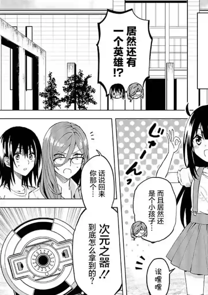 英雄桑和原女干部小姐第09话