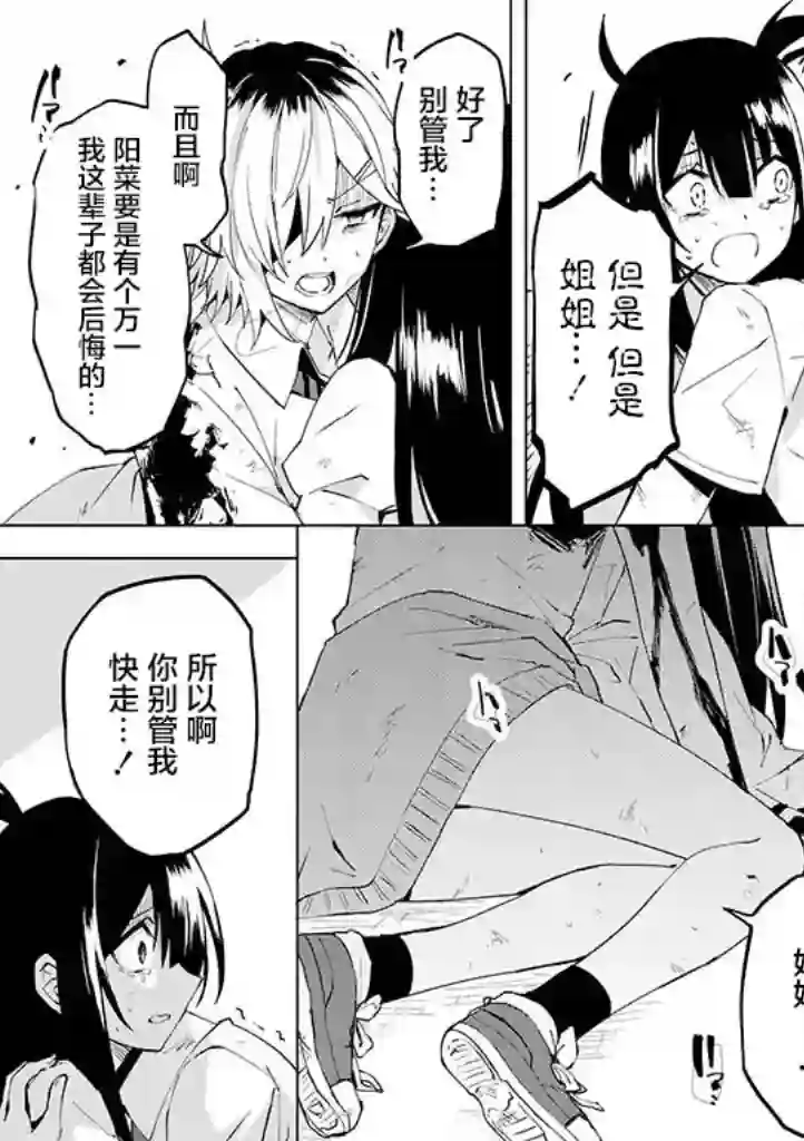英雄桑和原女干部小姐第09话