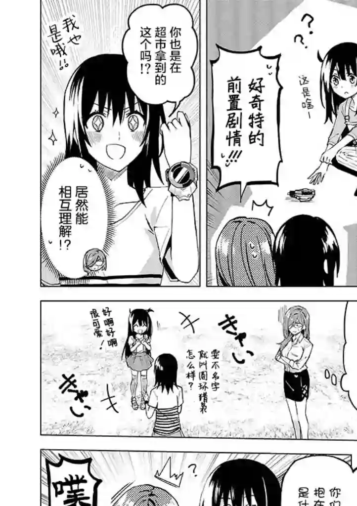 英雄桑和原女干部小姐第09话