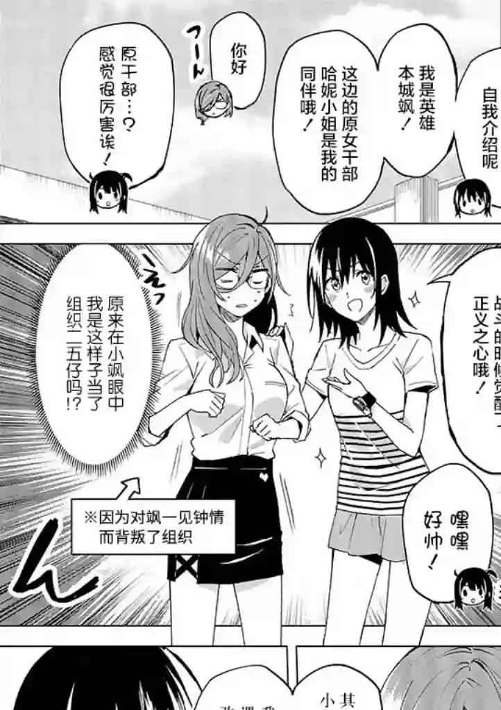 英雄桑和原女干部小姐第09话