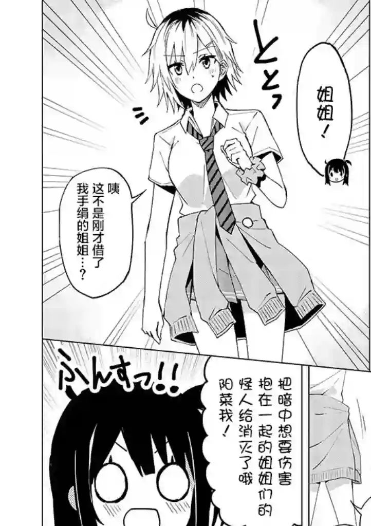英雄桑和原女干部小姐第09话