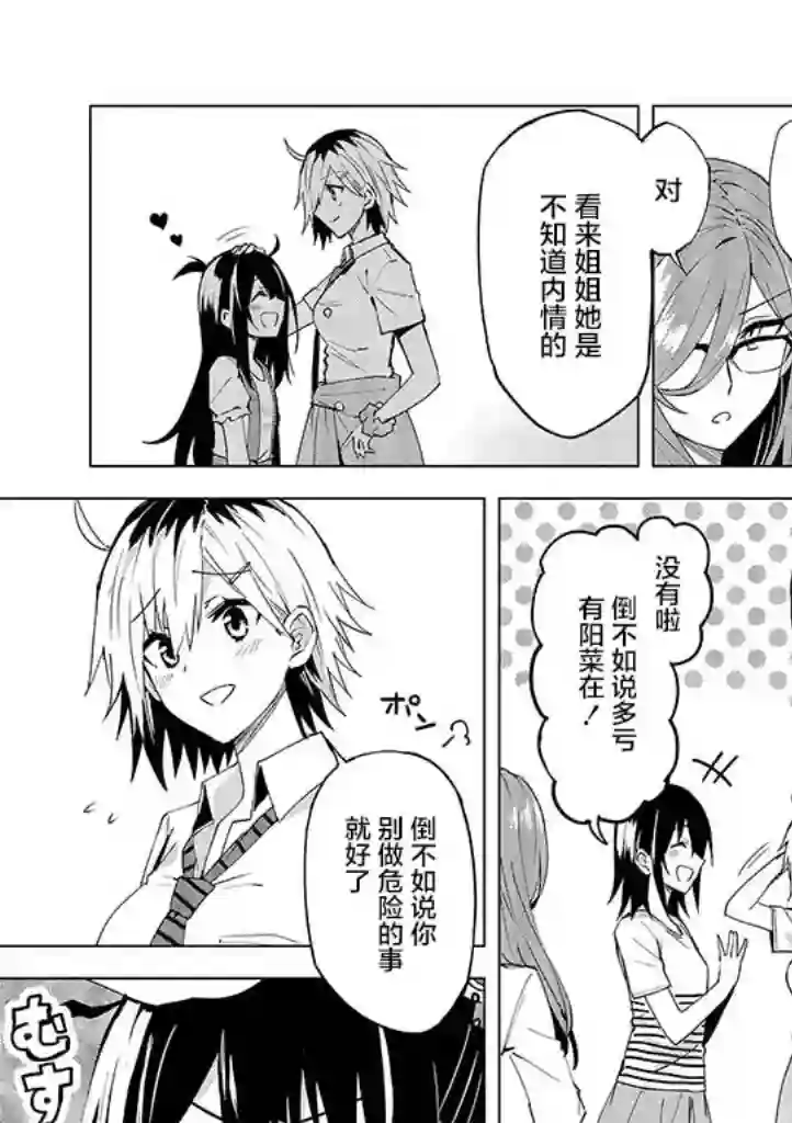 英雄桑和原女干部小姐第09话