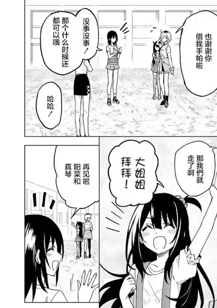 英雄桑和原女干部小姐第09话