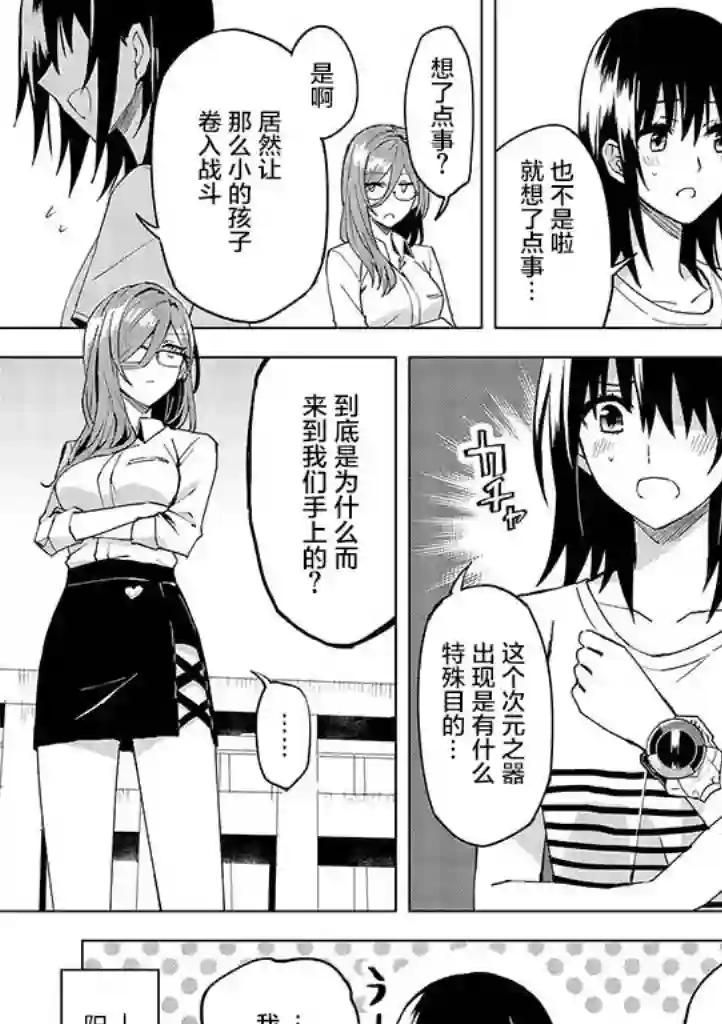 英雄桑和原女干部小姐第09话