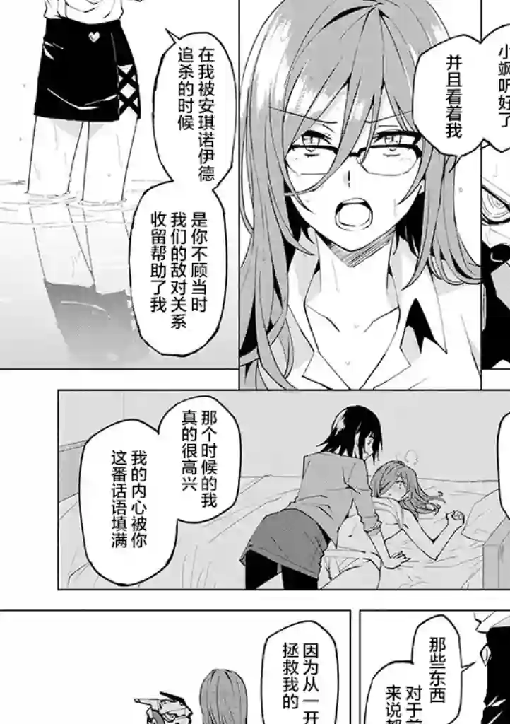 英雄桑和原女干部小姐第10话