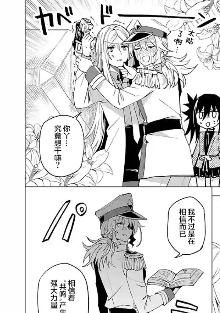 英雄桑和原女干部小姐第10话