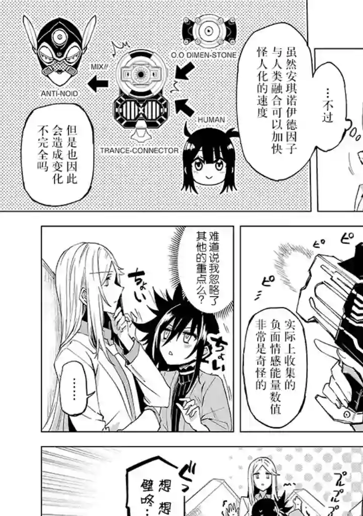 英雄桑和原女干部小姐第10话