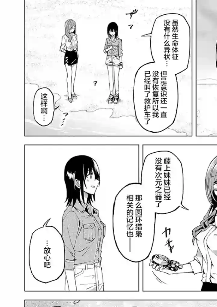 英雄桑和原女干部小姐第10话