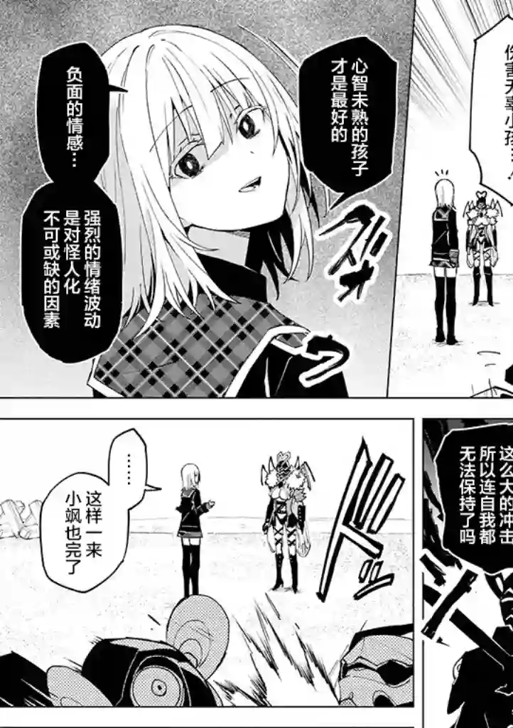 英雄桑和原女干部小姐第10话