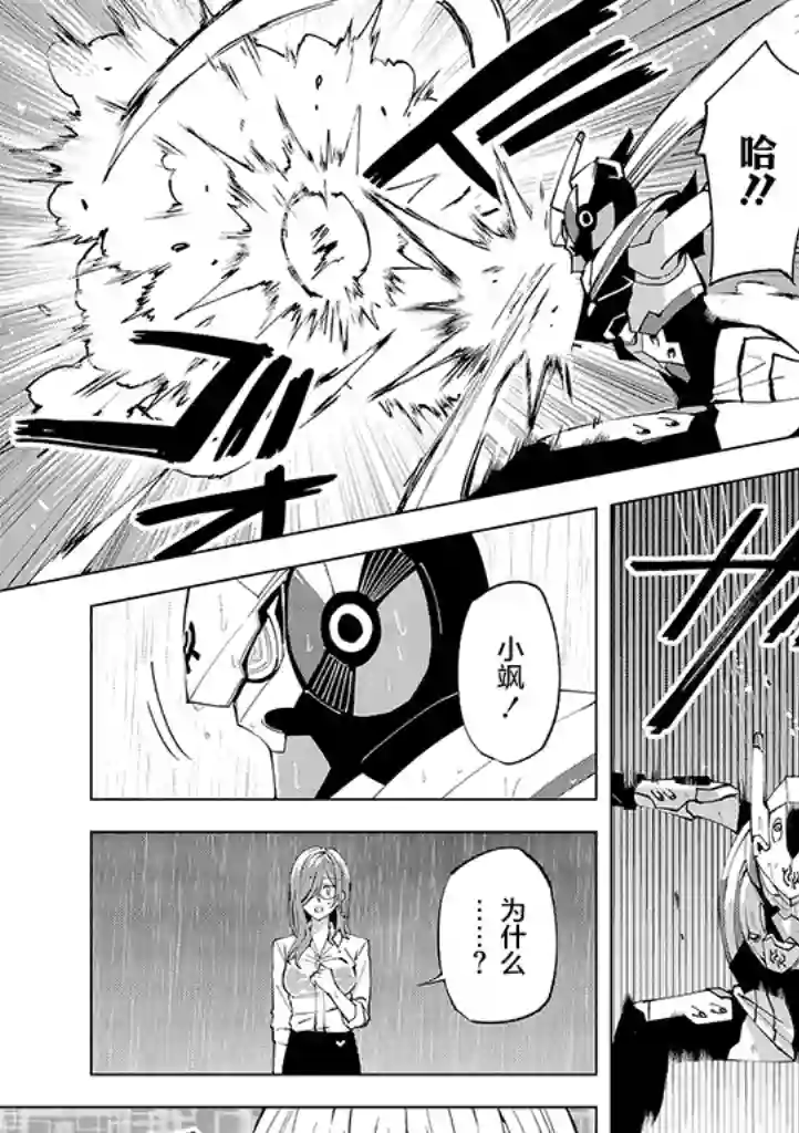 英雄桑和原女干部小姐第14话