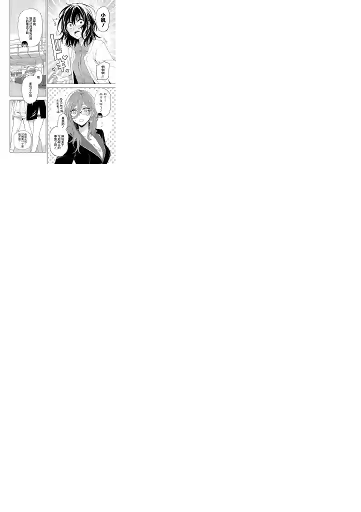 英雄桑和原女干部小姐第16话