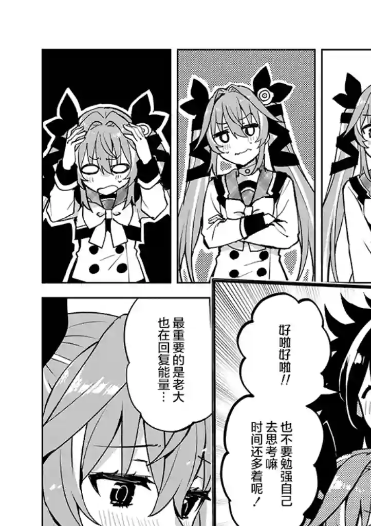 英雄桑和原女干部小姐第21话