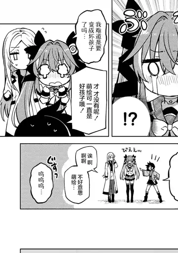 英雄桑和原女干部小姐第21话