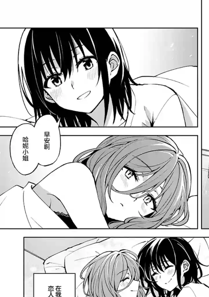 英雄桑和原女干部小姐第21话