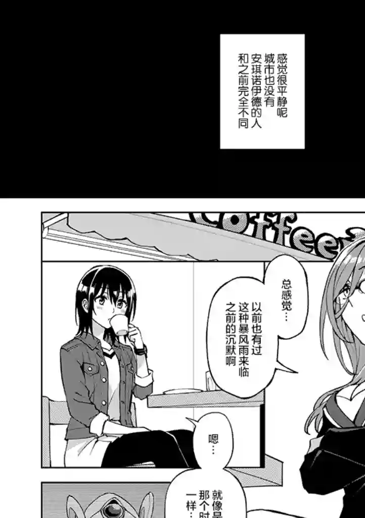 英雄桑和原女干部小姐第21话