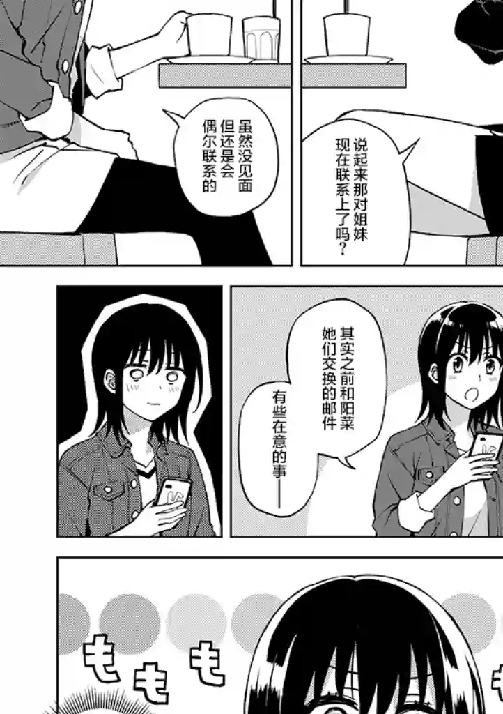 英雄桑和原女干部小姐第21话